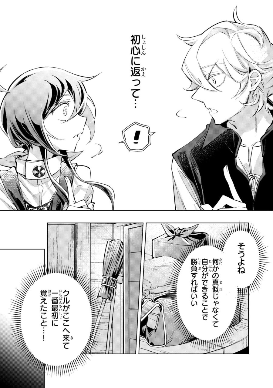 断罪されたダメ王子、拾いました。 第38話 - Trang 15
