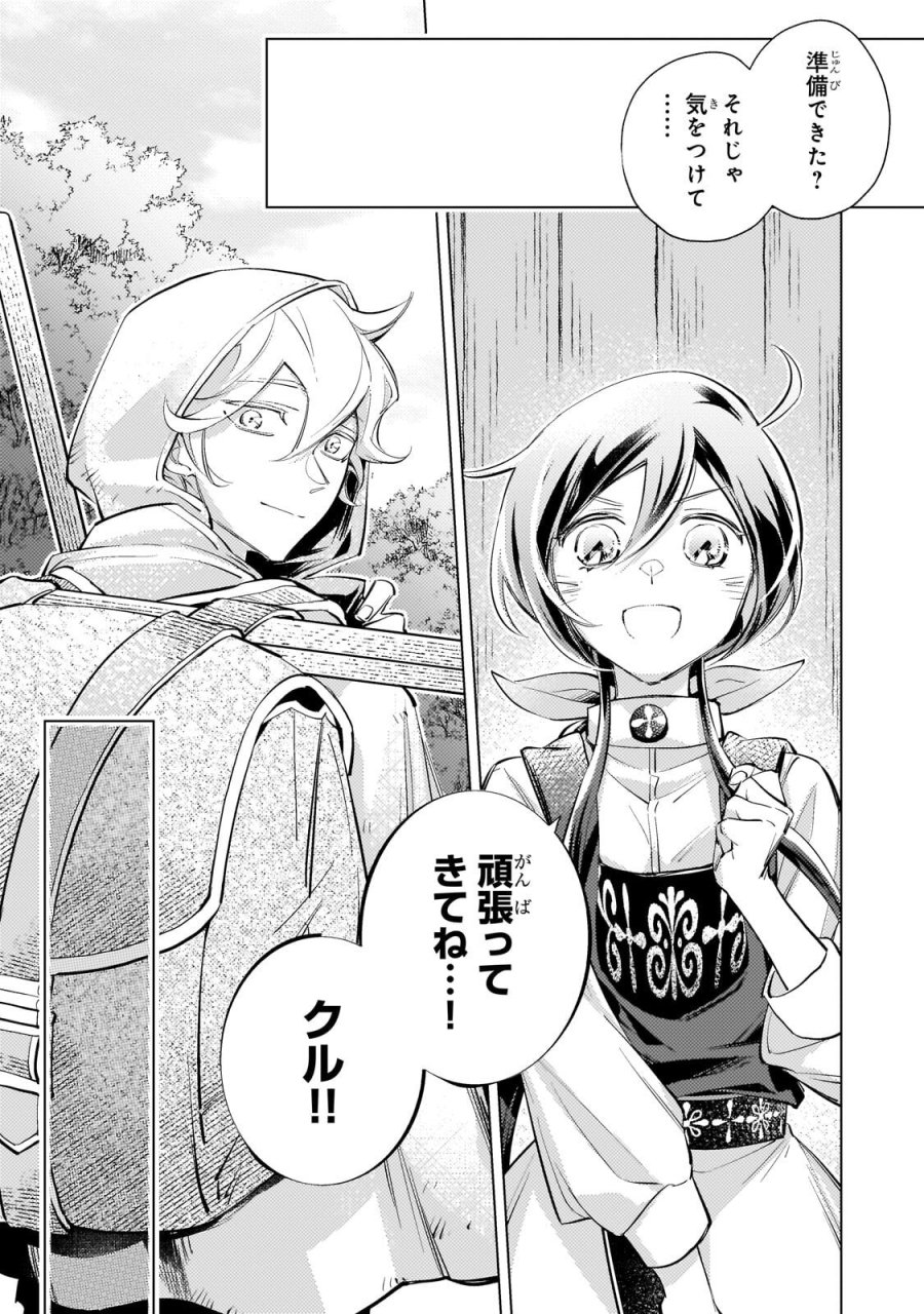 断罪されたダメ王子、拾いました。 第38話 - Trang 16