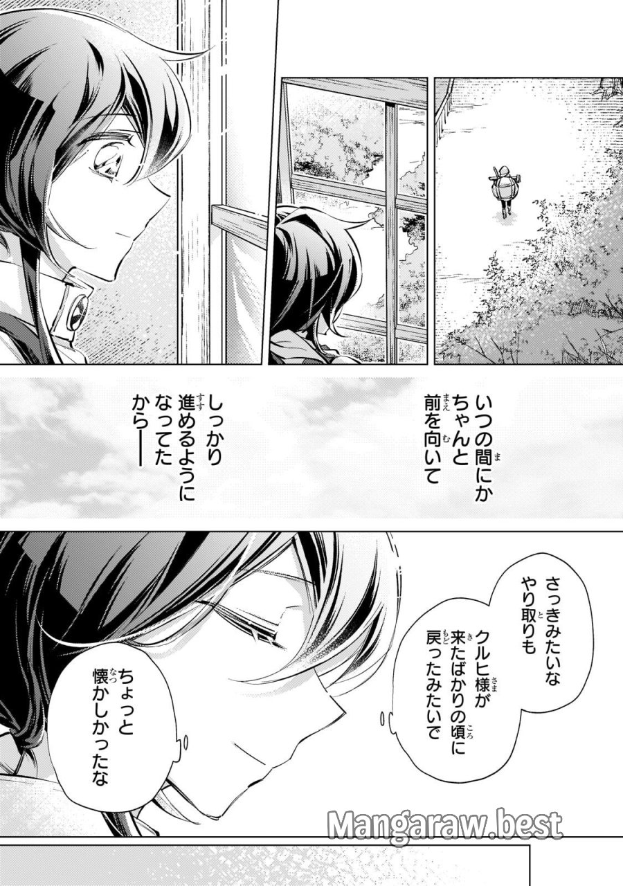 断罪されたダメ王子、拾いました。 第38話 - Trang 17
