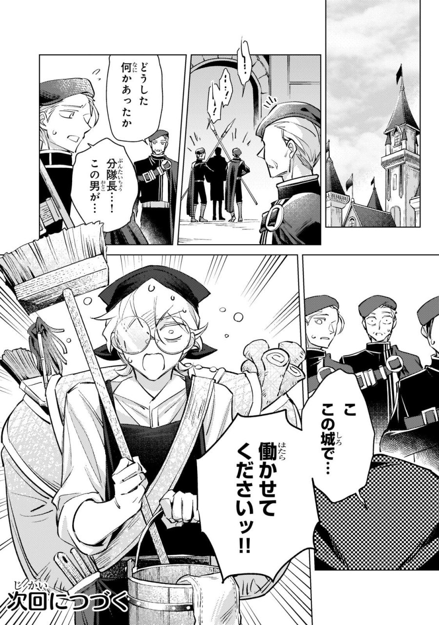 断罪されたダメ王子、拾いました。 第38話 - Trang 18