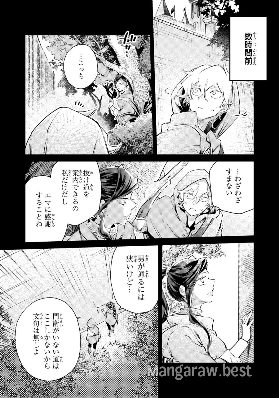 断罪されたダメ王子、拾いました。 第38話 - Trang 2
