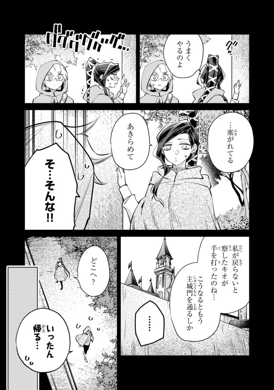 断罪されたダメ王子、拾いました。 第38話 - Trang 3