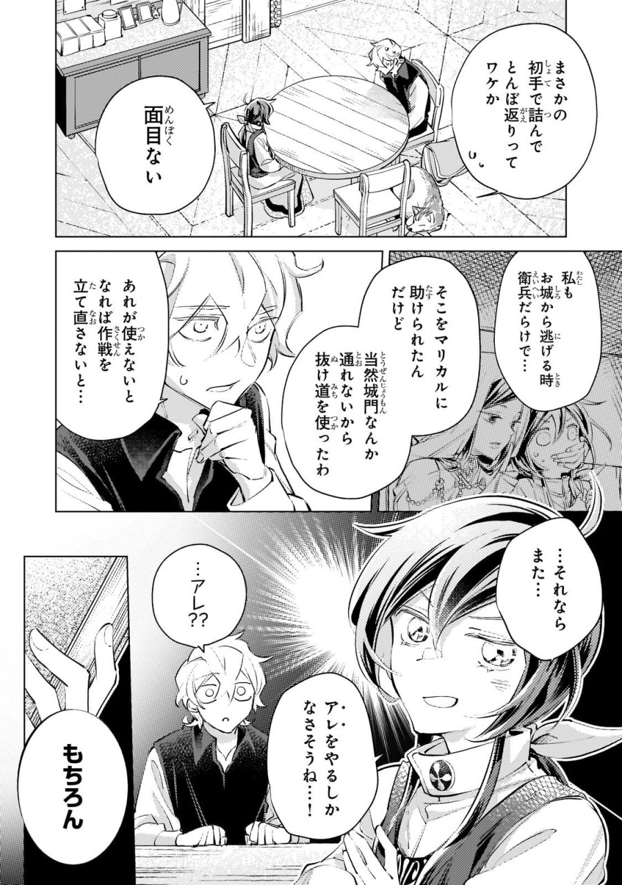 断罪されたダメ王子、拾いました。 第38話 - Trang 4