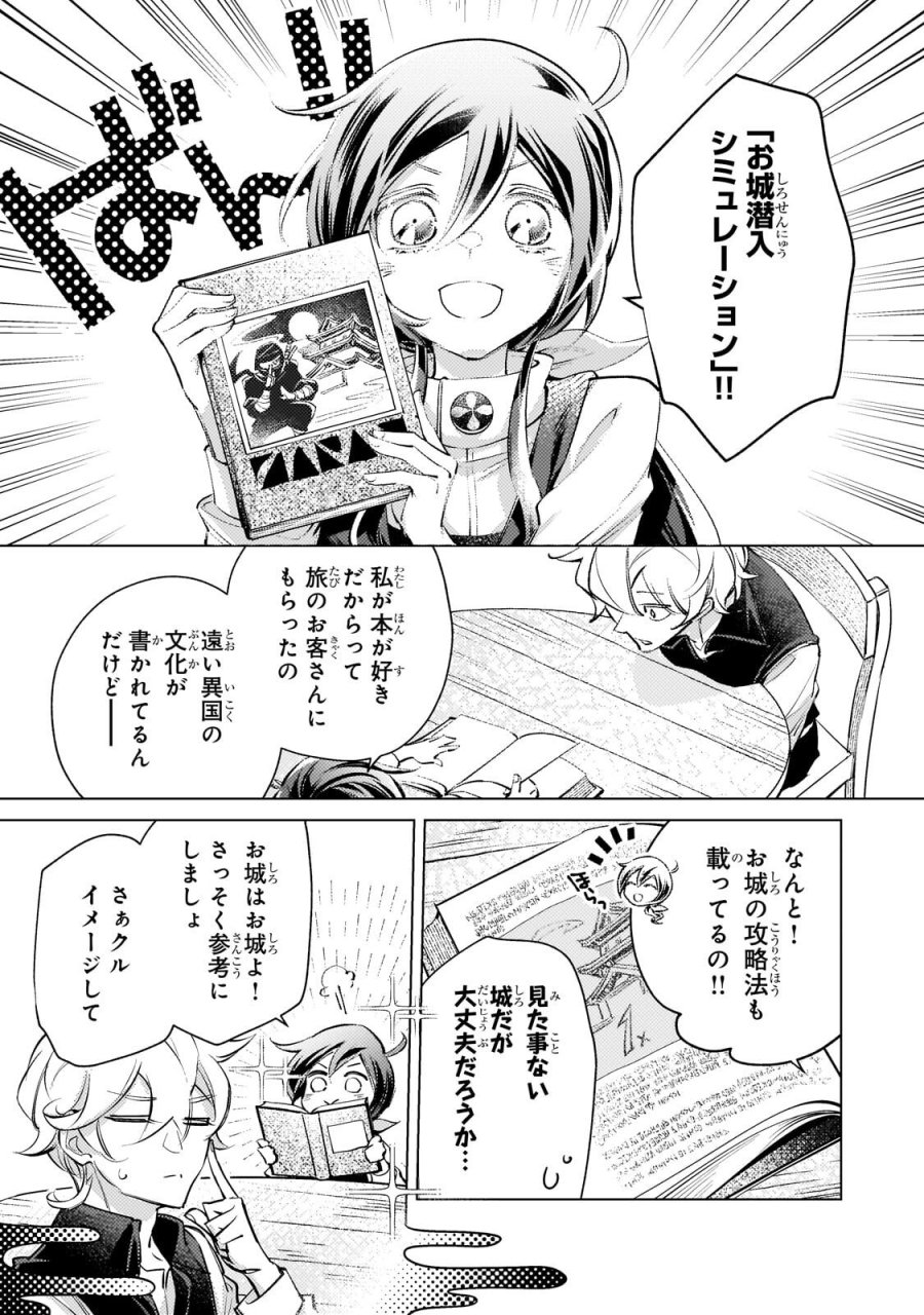 断罪されたダメ王子、拾いました。 第38話 - Trang 5