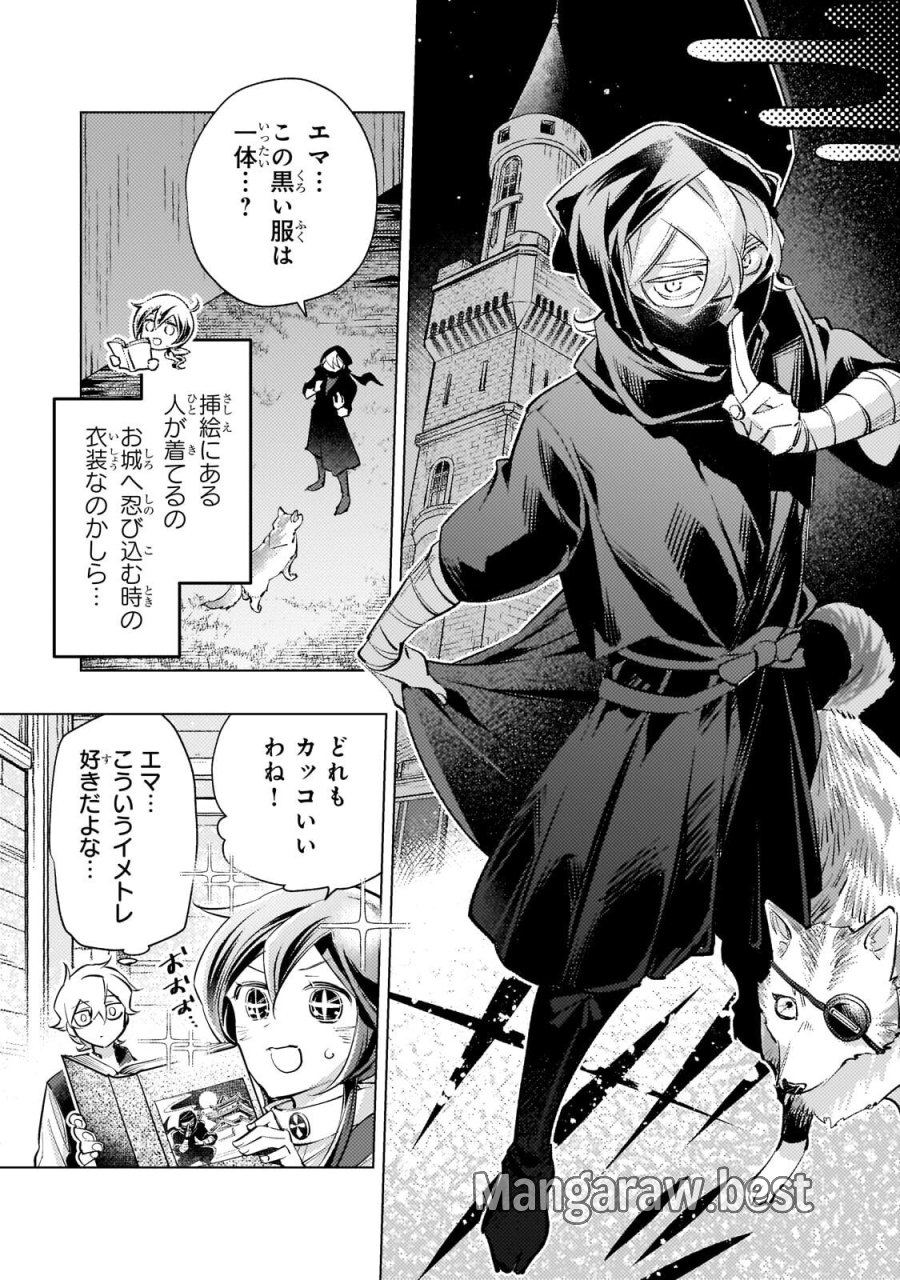 断罪されたダメ王子、拾いました。 第38話 - Trang 6
