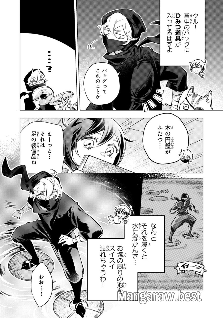 断罪されたダメ王子、拾いました。 第38話 - Trang 7