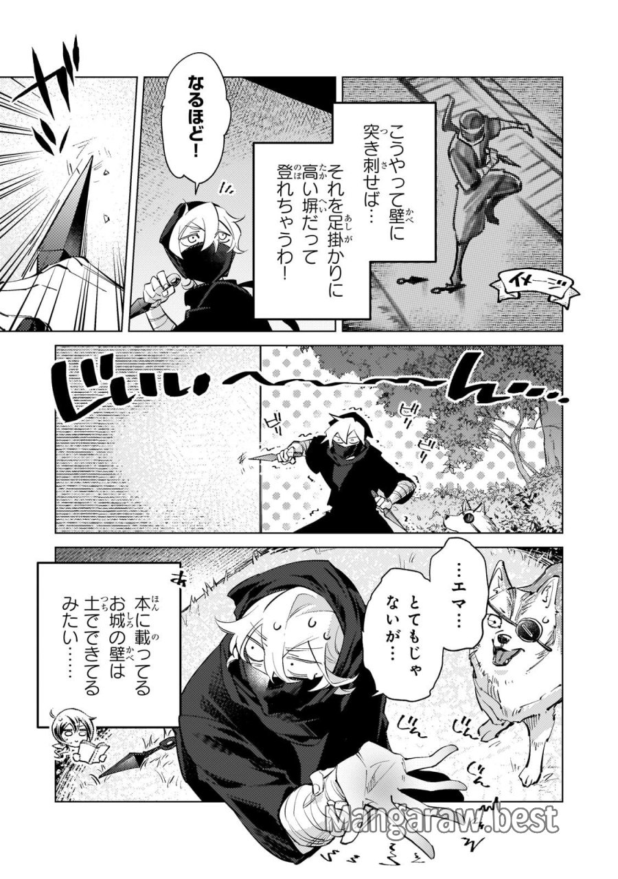 断罪されたダメ王子、拾いました。 第38話 - Trang 9
