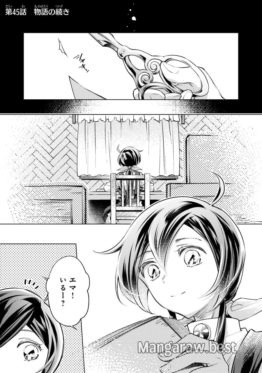 断罪されたダメ王子、拾いました。 第45.1話 - Trang 1