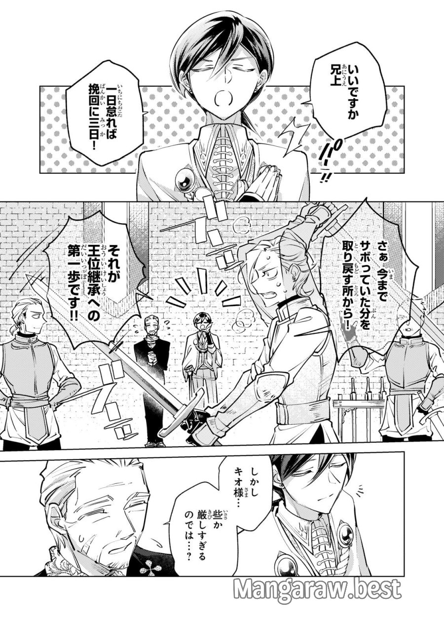断罪されたダメ王子、拾いました。 第45.1話 - Trang 10