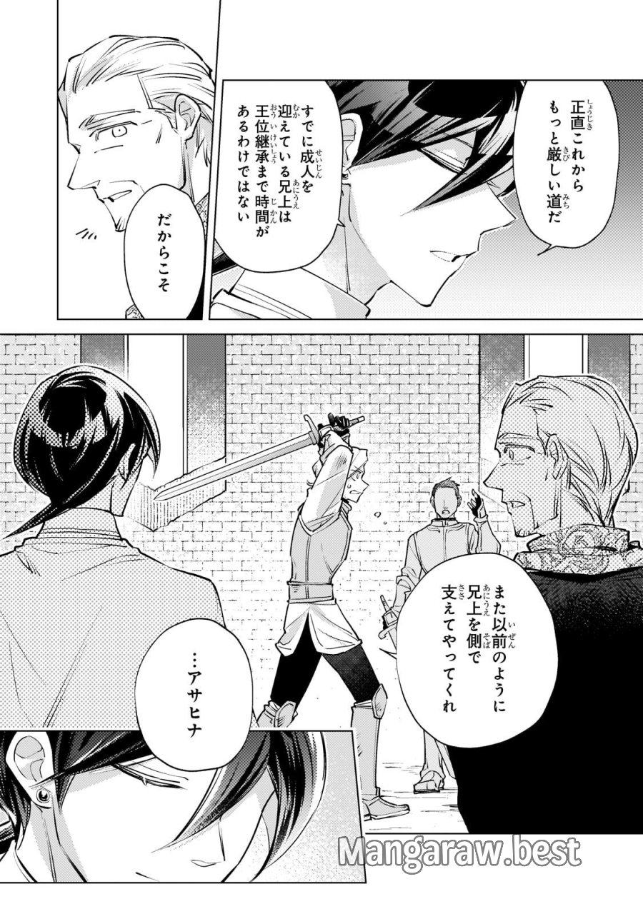 断罪されたダメ王子、拾いました。 第45.1話 - Trang 11