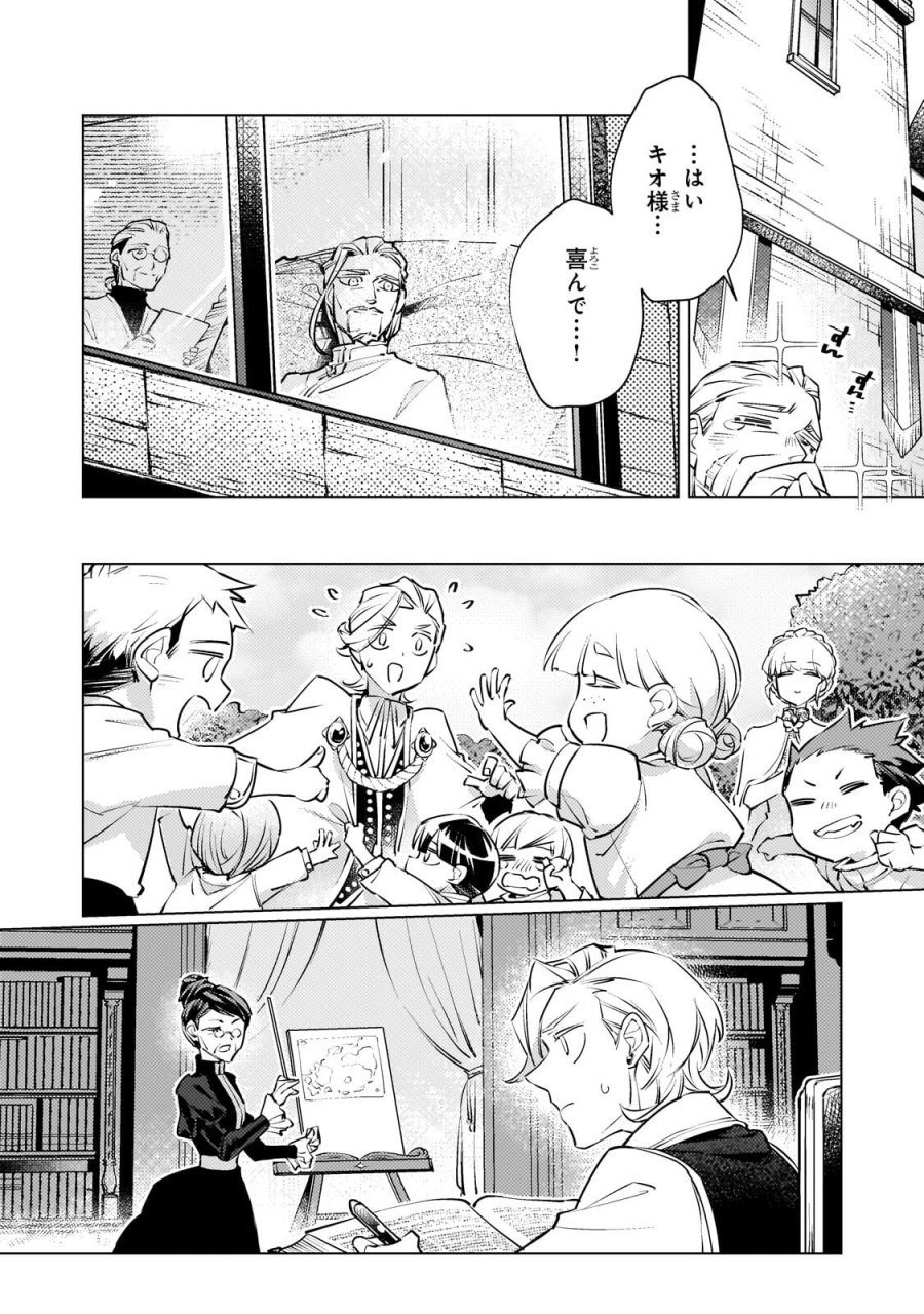 断罪されたダメ王子、拾いました。 第45.1話 - Trang 12