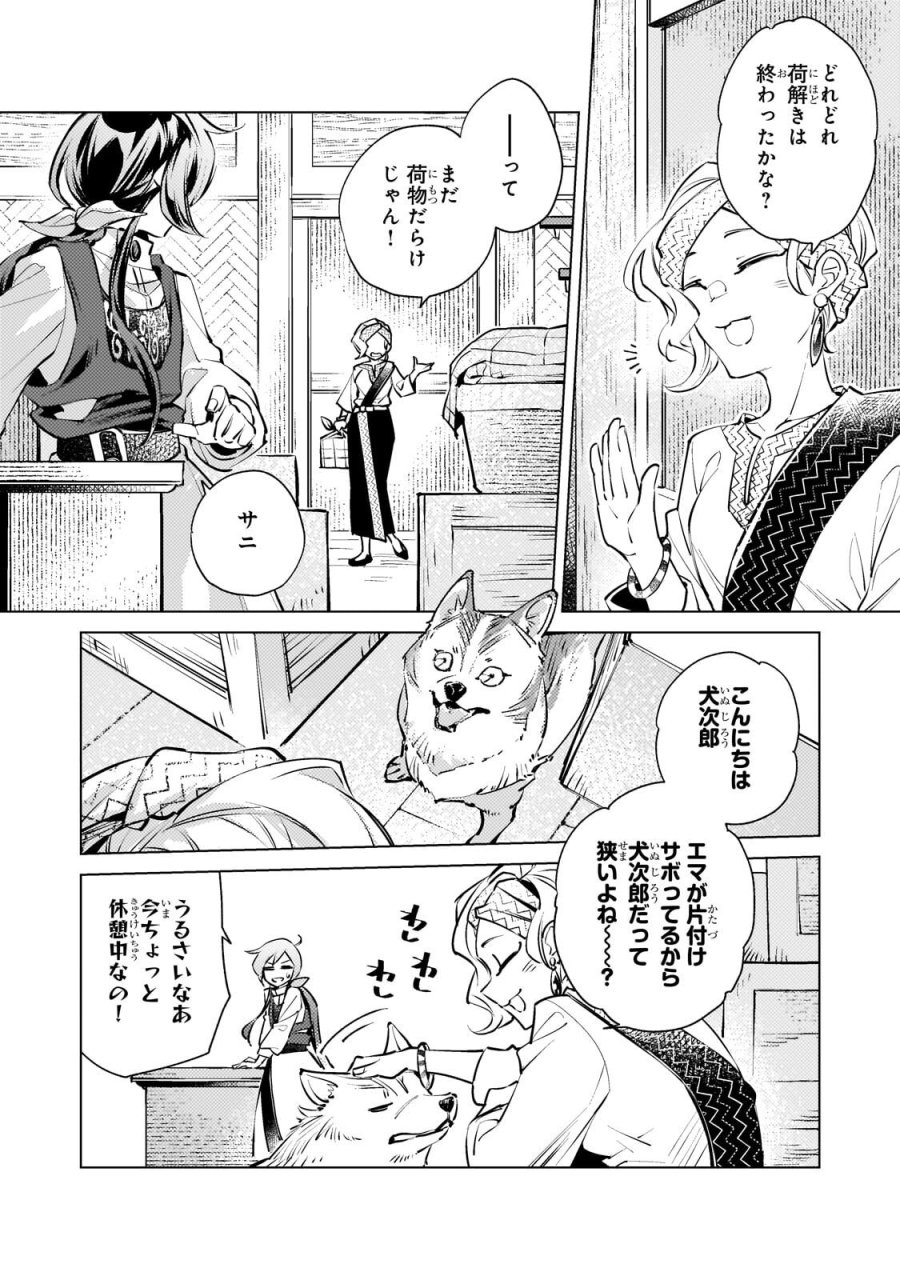 断罪されたダメ王子、拾いました。 第45.1話 - Trang 2