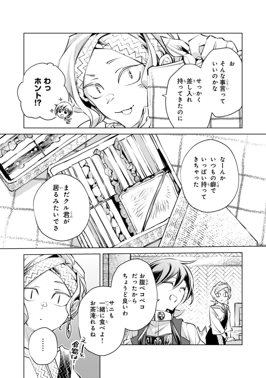 断罪されたダメ王子、拾いました。 第45.1話 - Trang 3