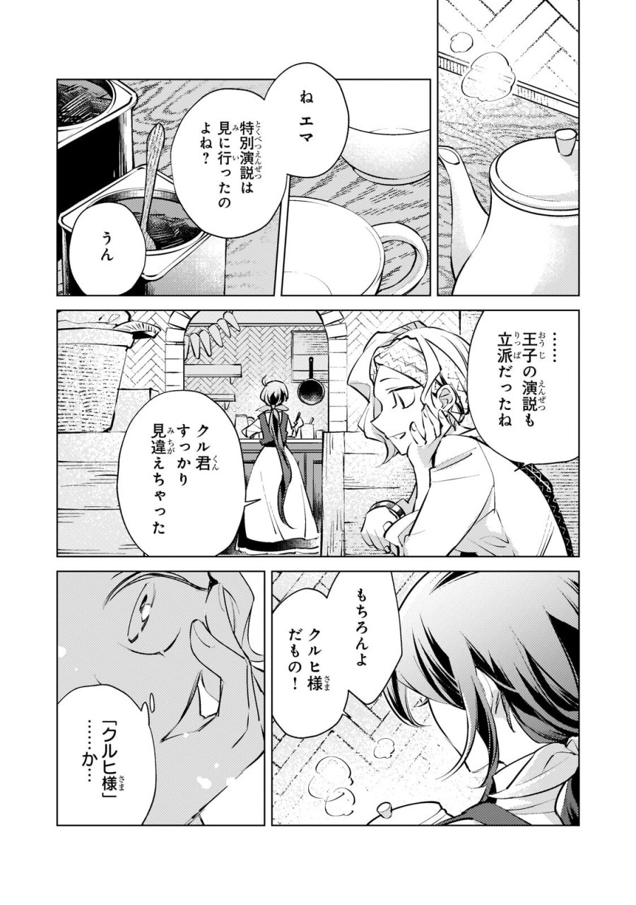 断罪されたダメ王子、拾いました。 第45.1話 - Trang 4