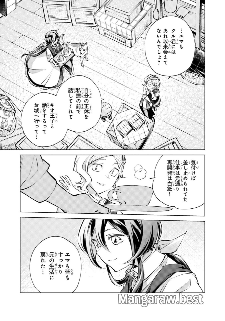 断罪されたダメ王子、拾いました。 第45.1話 - Trang 5