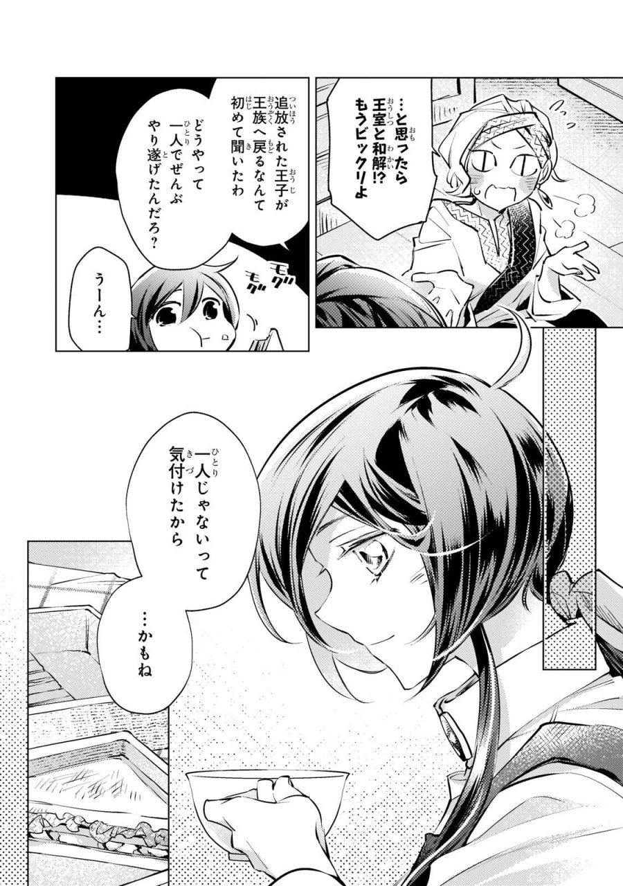 断罪されたダメ王子、拾いました。 第45.1話 - Trang 6