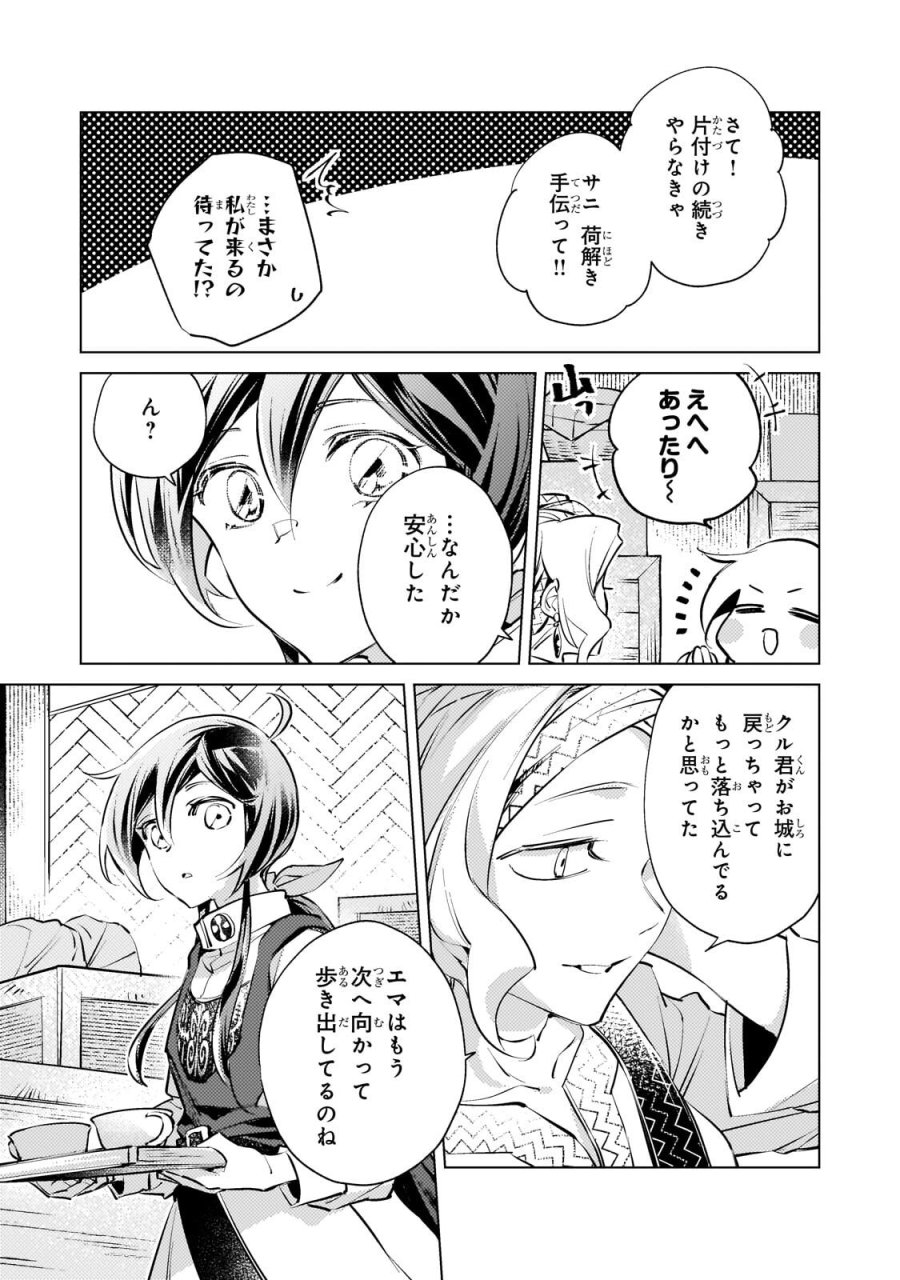 断罪されたダメ王子、拾いました。 第45.1話 - Trang 7