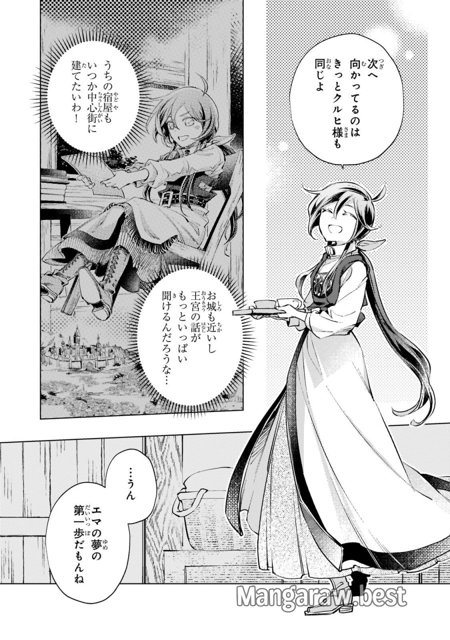 断罪されたダメ王子、拾いました。 第45.1話 - Trang 8