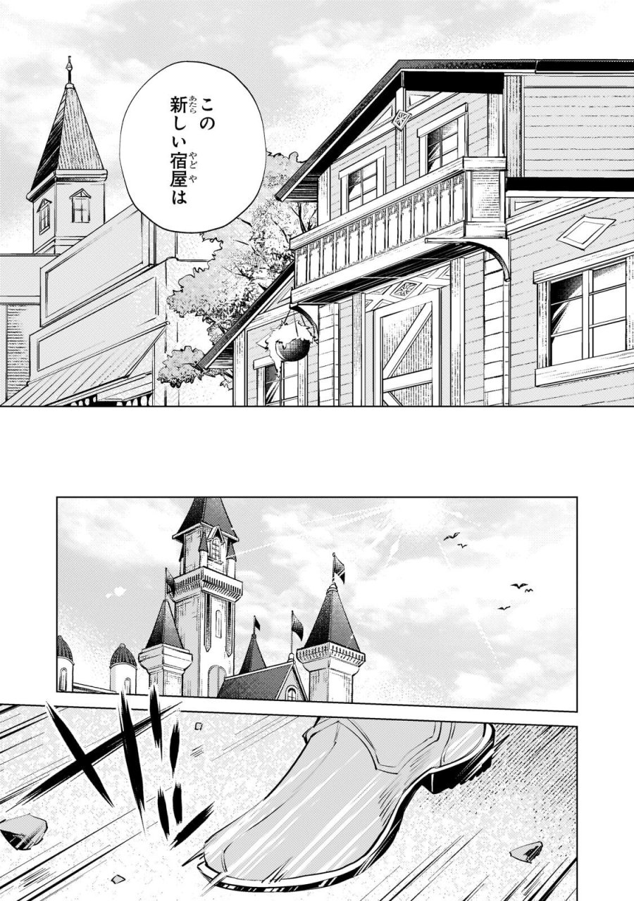 断罪されたダメ王子、拾いました。 第45.1話 - Trang 9