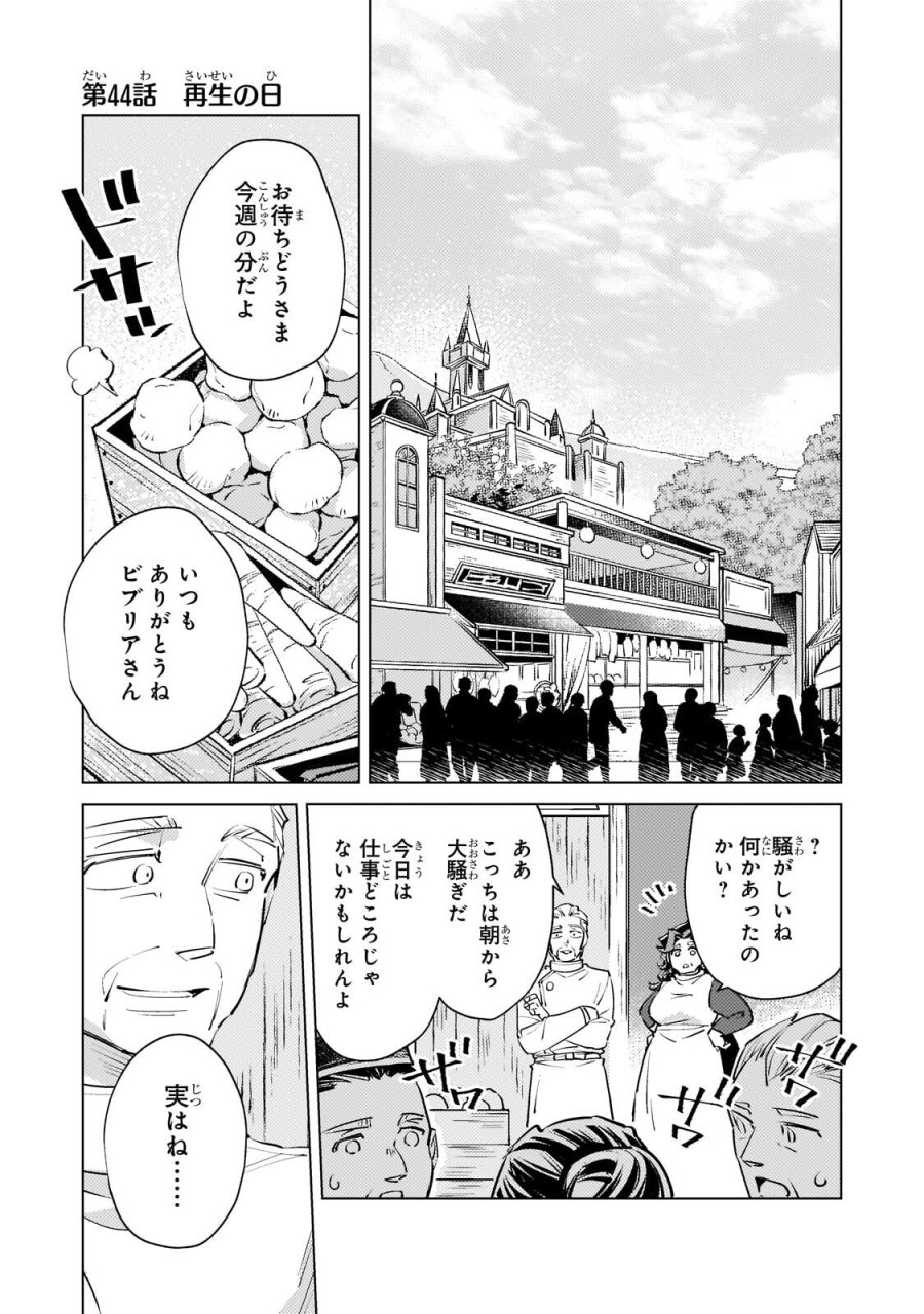断罪されたダメ王子、拾いました。 第44話 - Trang 1