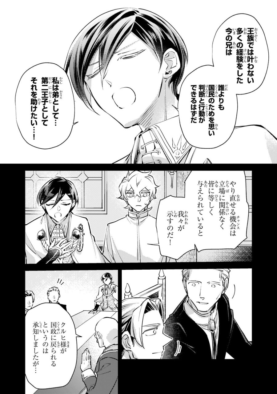 断罪されたダメ王子、拾いました。 第44話 - Trang 10