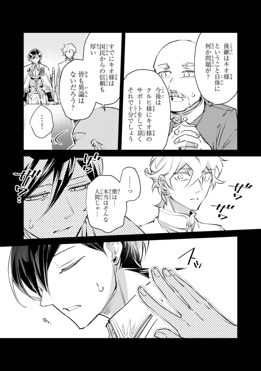 断罪されたダメ王子、拾いました。 第44話 - Trang 11