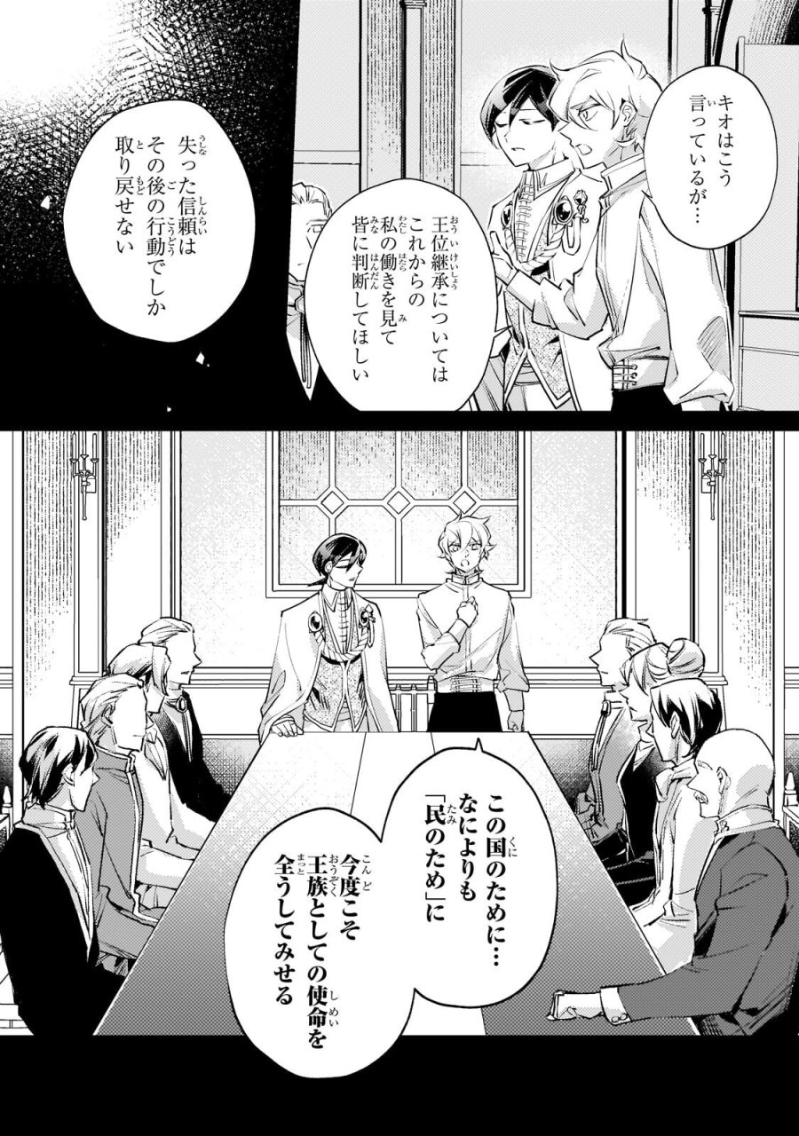 断罪されたダメ王子、拾いました。 第44話 - Trang 12