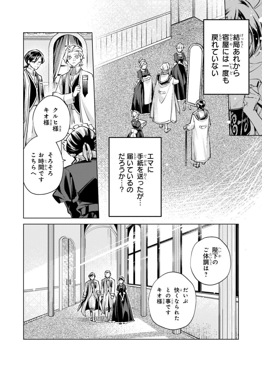 断罪されたダメ王子、拾いました。 第44話 - Trang 13