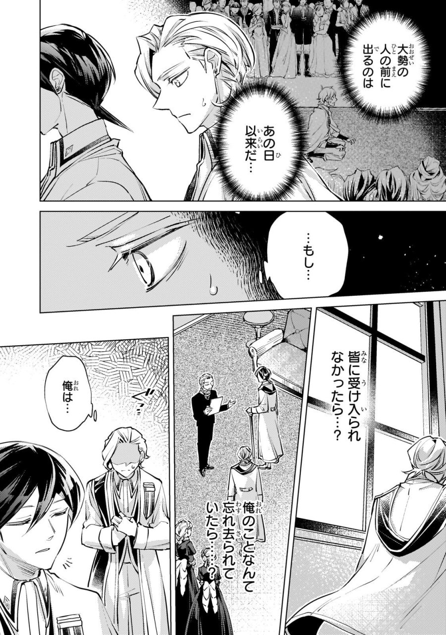 断罪されたダメ王子、拾いました。 第44話 - Trang 14