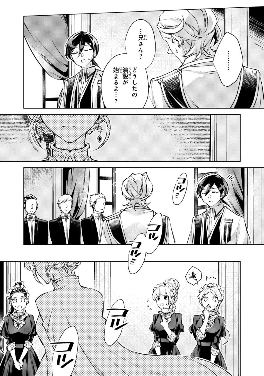 断罪されたダメ王子、拾いました。 第44話 - Trang 15