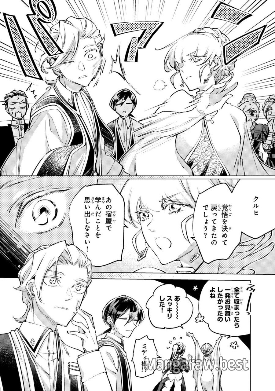 断罪されたダメ王子、拾いました。 第44話 - Trang 16
