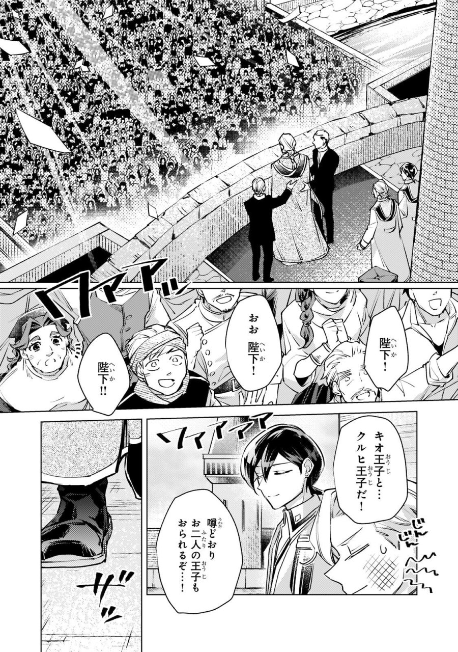 断罪されたダメ王子、拾いました。 第44話 - Trang 17