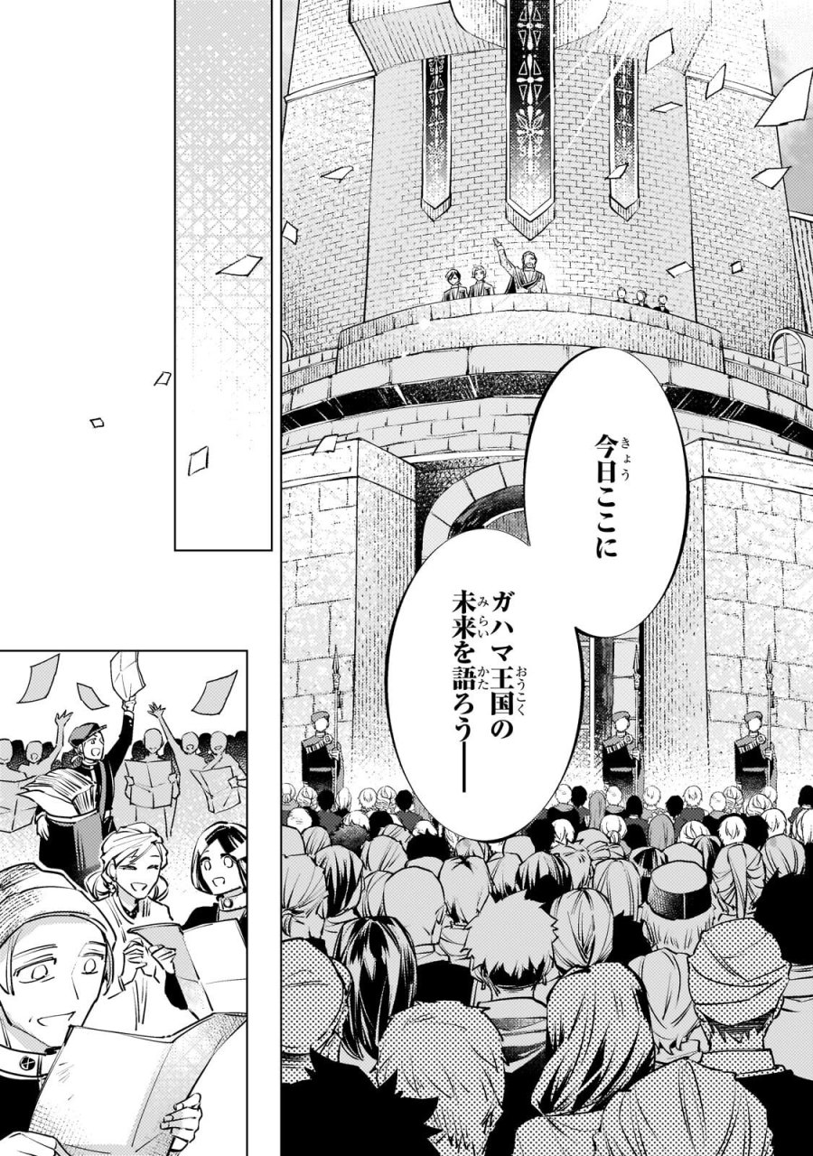 断罪されたダメ王子、拾いました。 第44話 - Trang 18