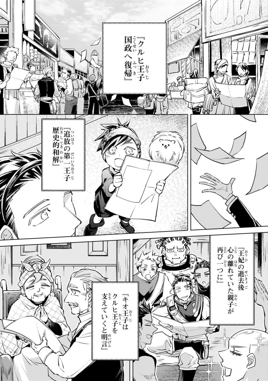 断罪されたダメ王子、拾いました。 第44話 - Trang 19