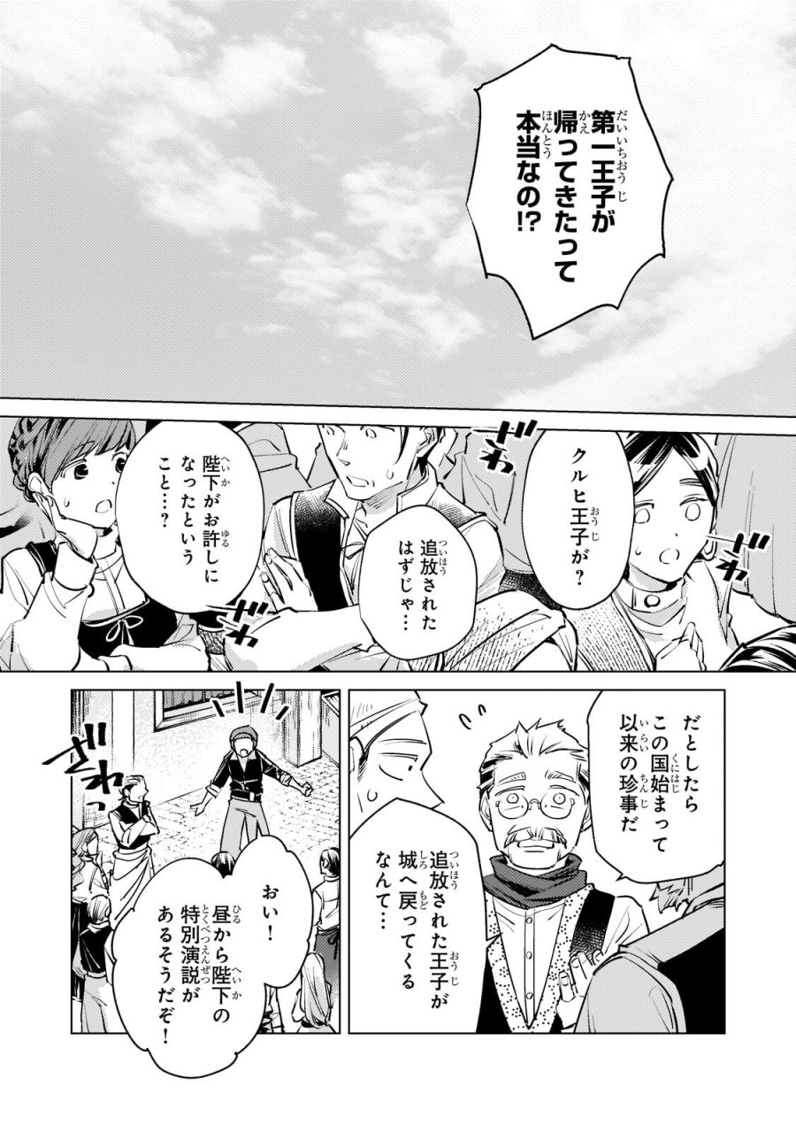 断罪されたダメ王子、拾いました。 第44話 - Trang 2