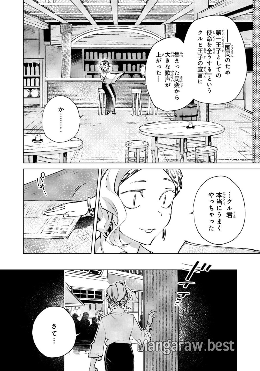 断罪されたダメ王子、拾いました。 第44話 - Trang 20