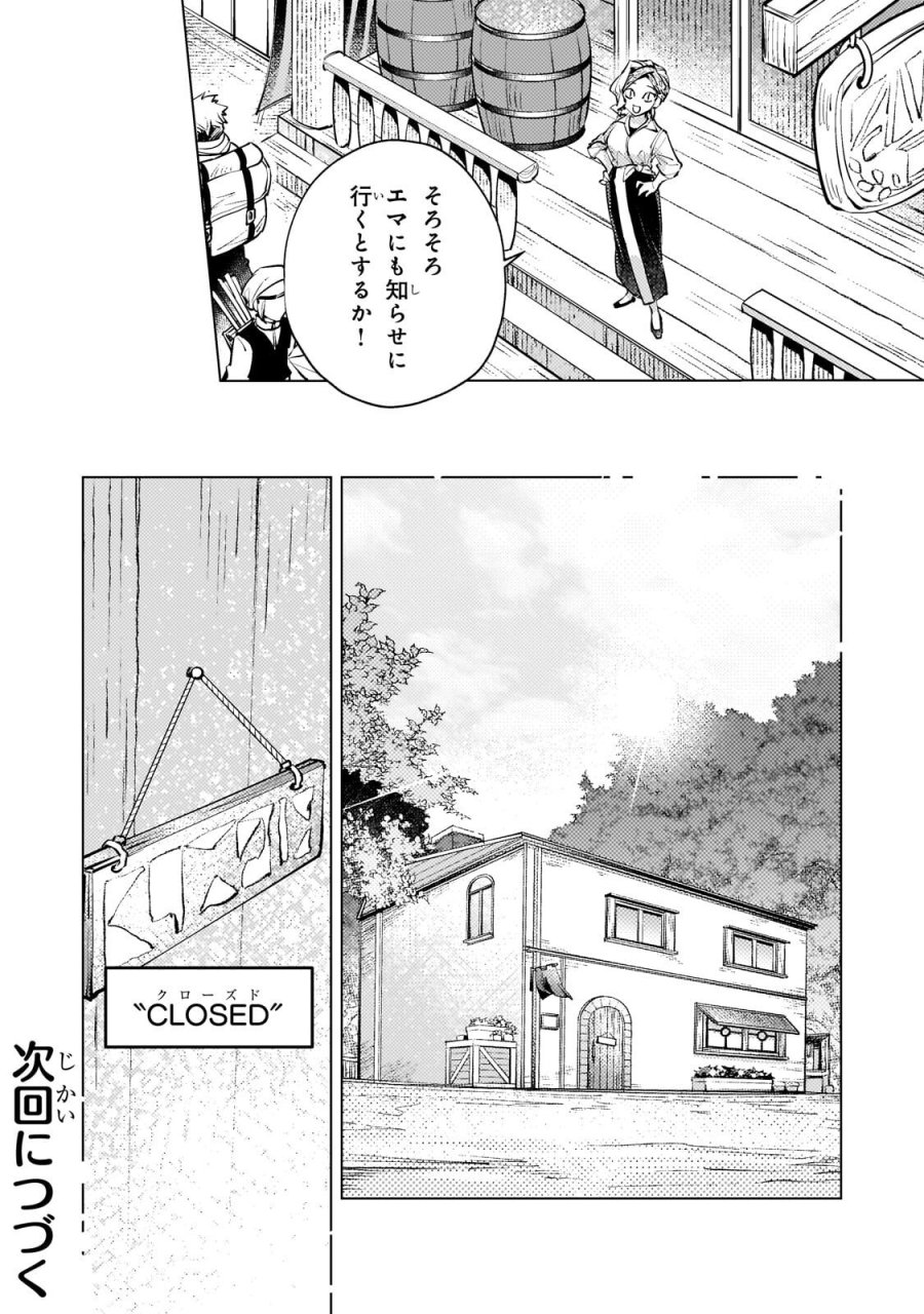 断罪されたダメ王子、拾いました。 第44話 - Trang 21