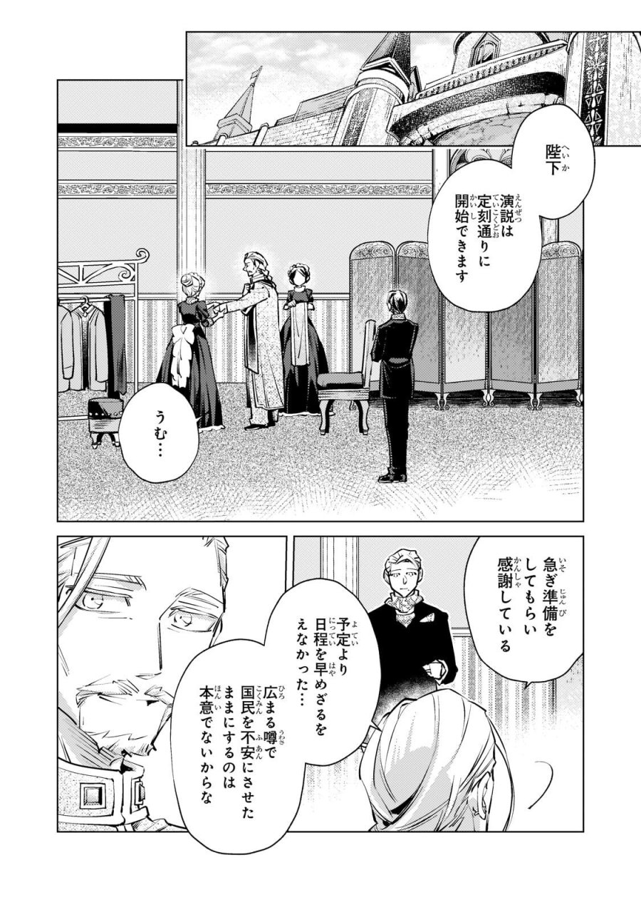 断罪されたダメ王子、拾いました。 第44話 - Trang 3