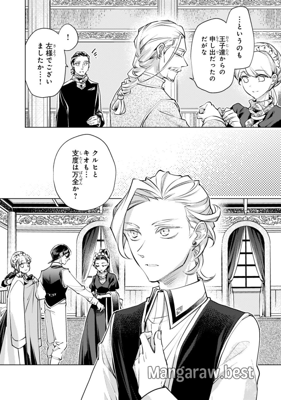断罪されたダメ王子、拾いました。 第44話 - Trang 4