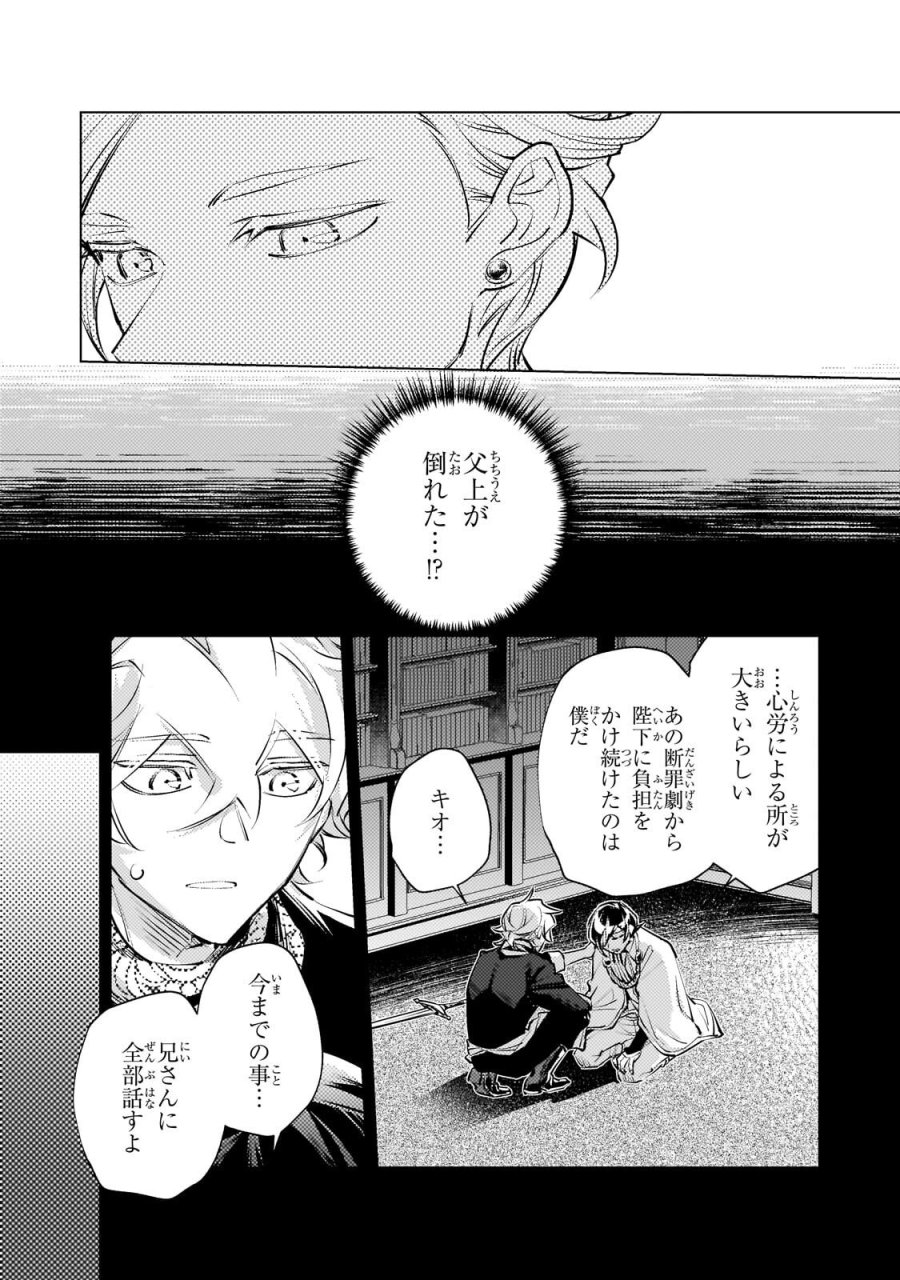 断罪されたダメ王子、拾いました。 第44話 - Trang 5