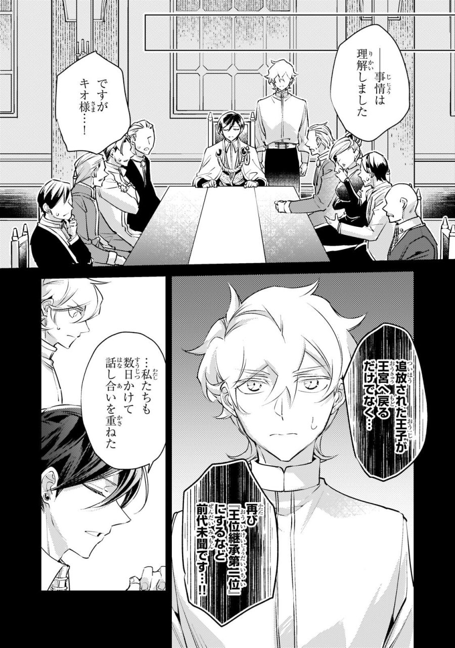 断罪されたダメ王子、拾いました。 第44話 - Trang 7