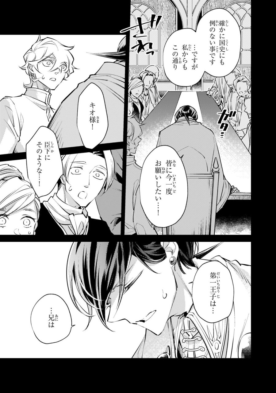 断罪されたダメ王子、拾いました。 第44話 - Trang 8