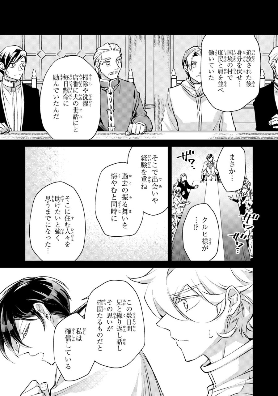 断罪されたダメ王子、拾いました。 第44話 - Trang 9