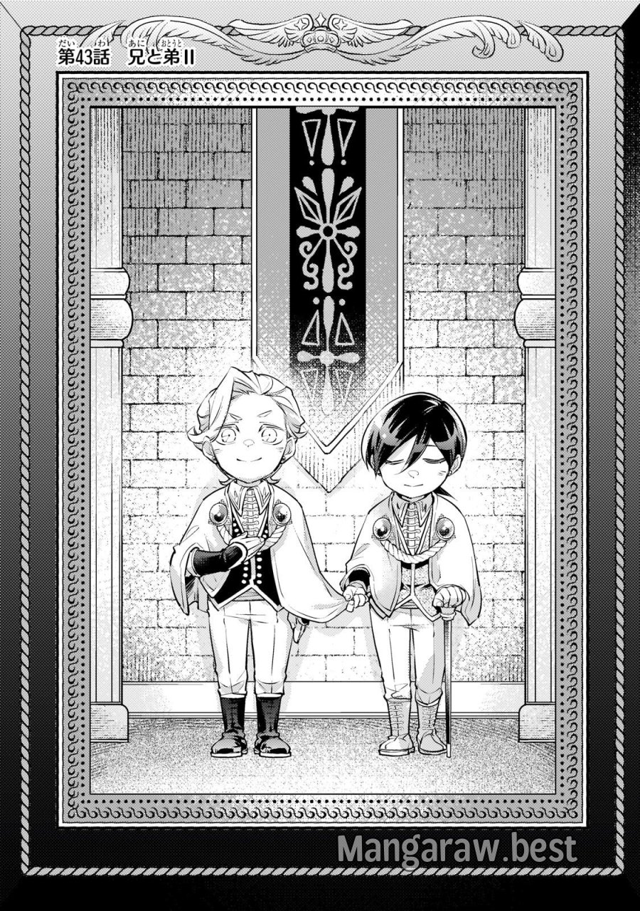 断罪されたダメ王子、拾いました。 第43話 - Trang 1