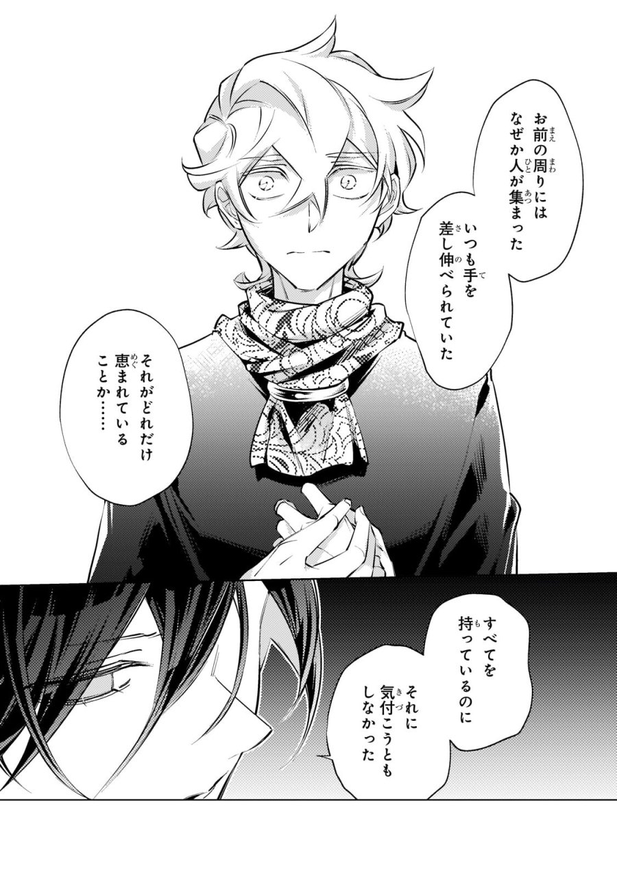 断罪されたダメ王子、拾いました。 第43話 - Trang 10