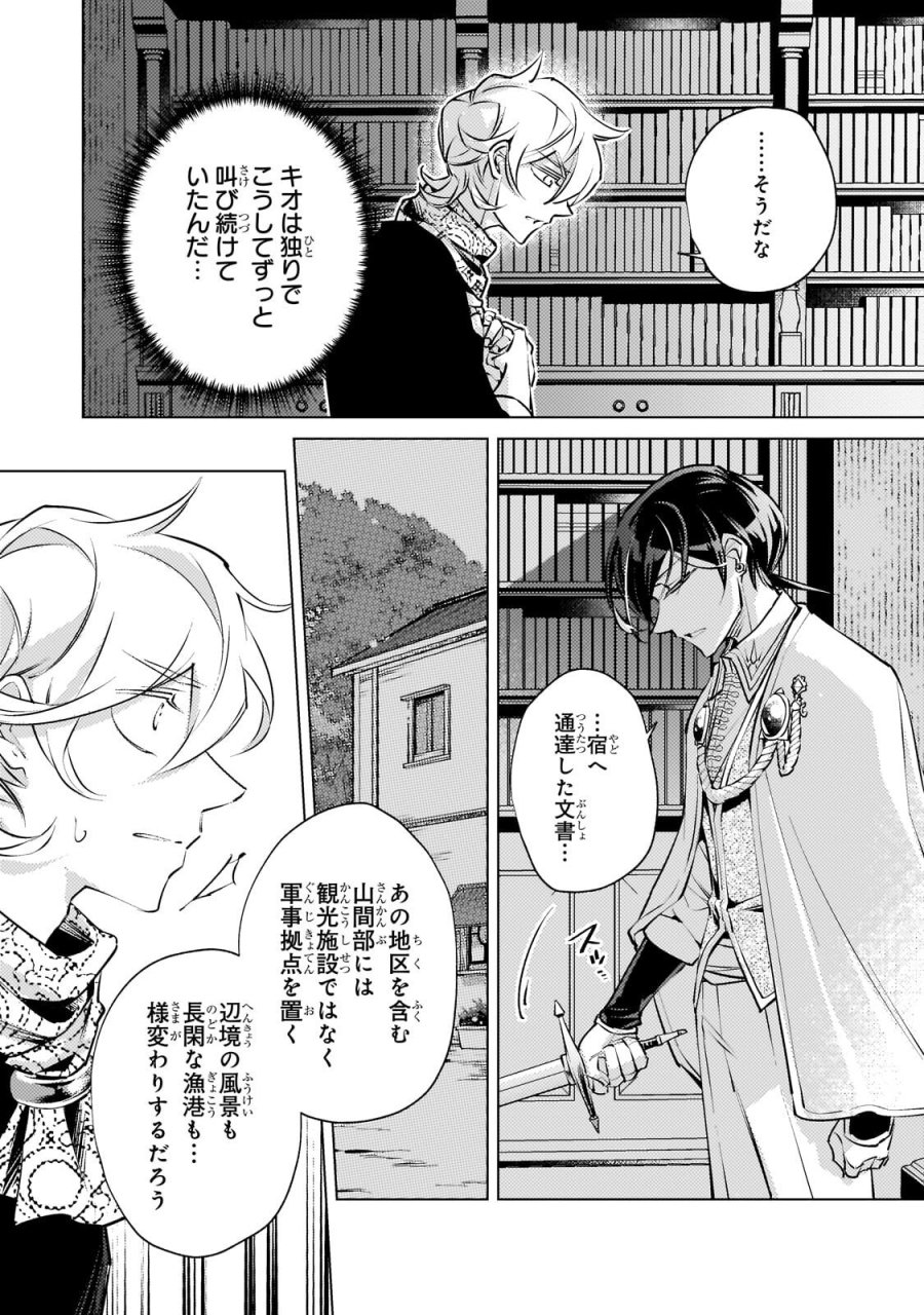 断罪されたダメ王子、拾いました。 第43話 - Trang 11