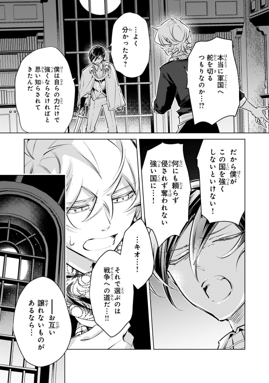 断罪されたダメ王子、拾いました。 第43話 - Trang 12