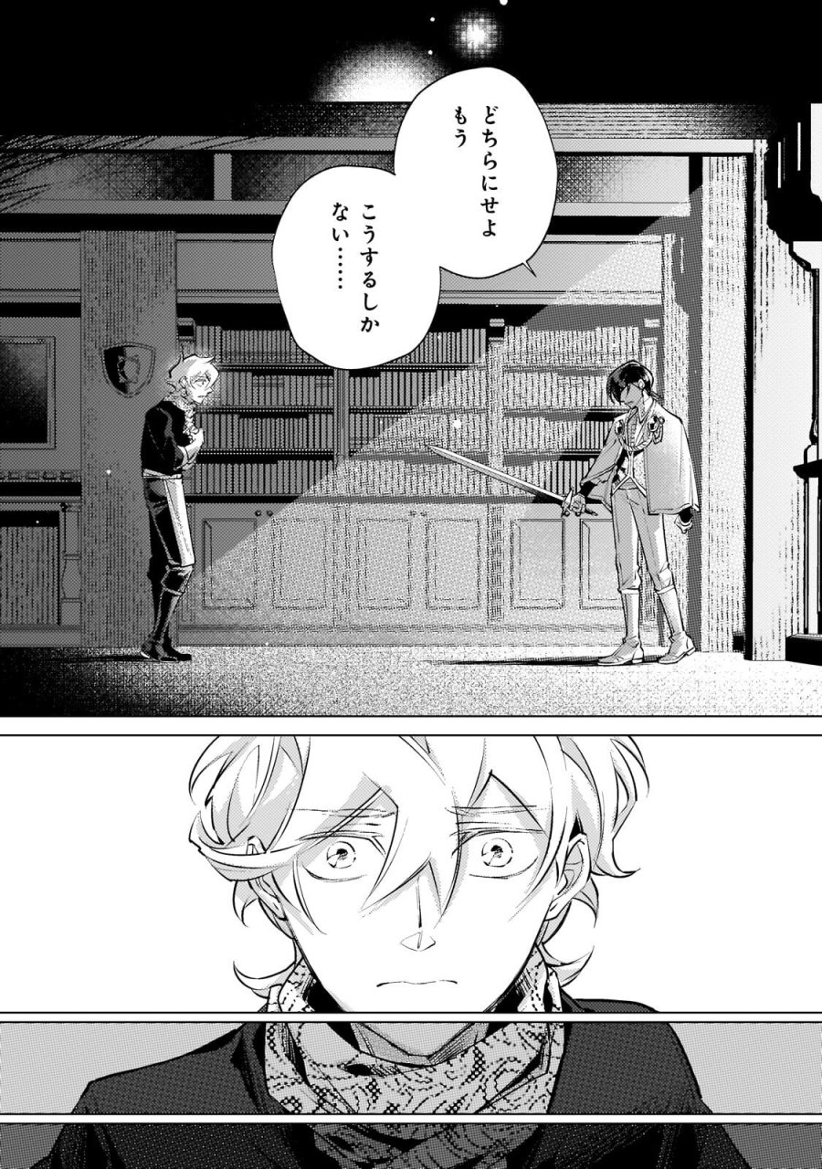 断罪されたダメ王子、拾いました。 第43話 - Trang 13