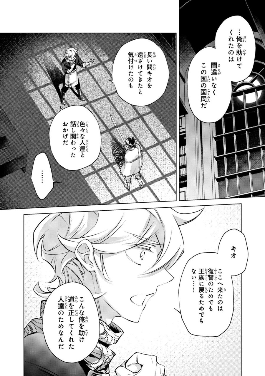 断罪されたダメ王子、拾いました。 第43話 - Trang 14
