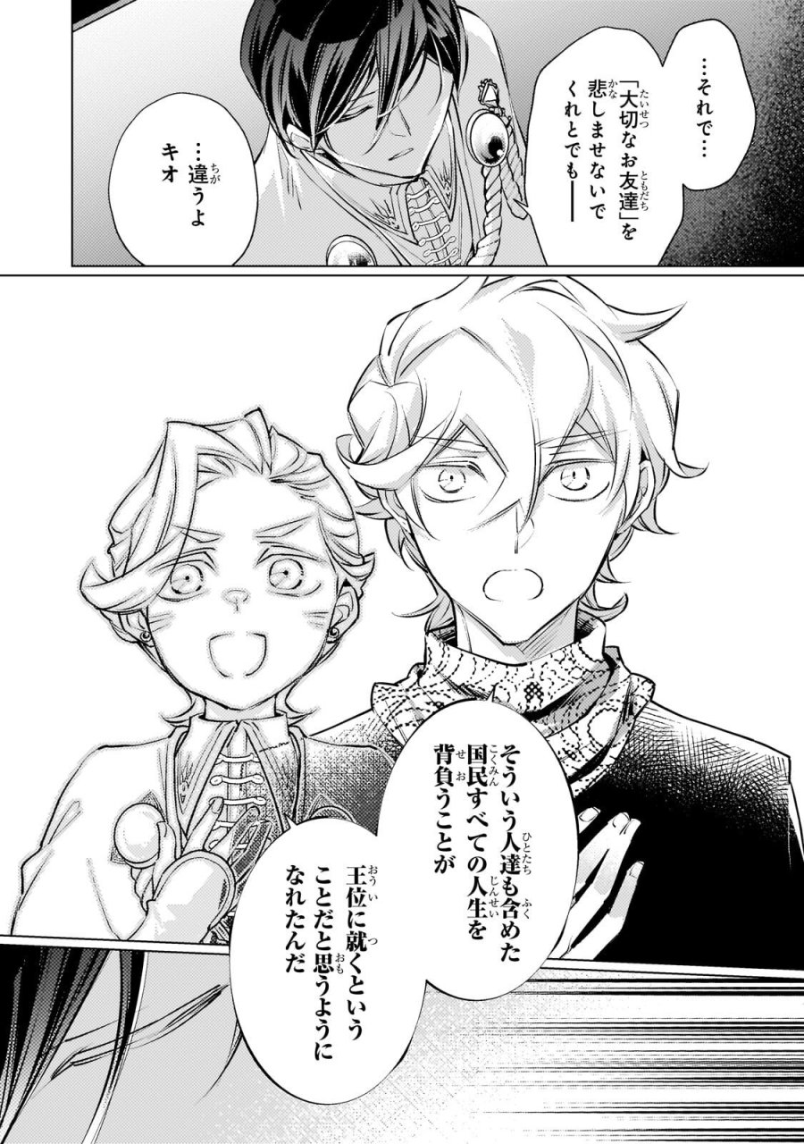 断罪されたダメ王子、拾いました。 第43話 - Trang 15